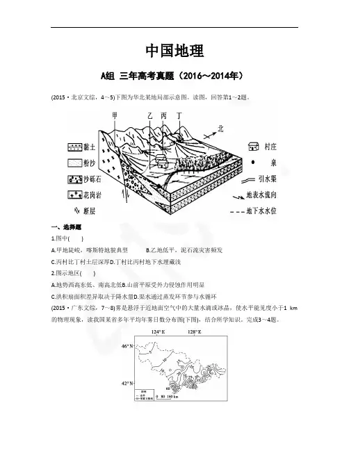 (完整版)中国地理三年高考真题,DOC