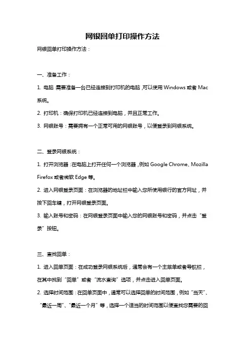网银回单打印操作方法