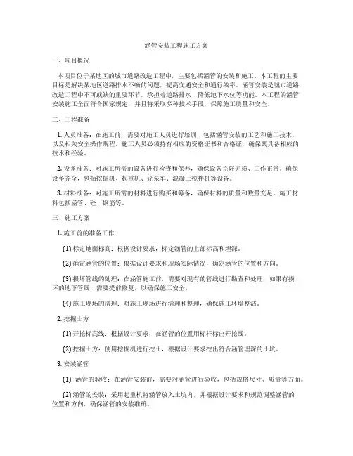 涵管安装工程施工方案
