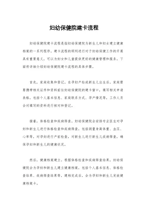 妇幼保健院建卡流程