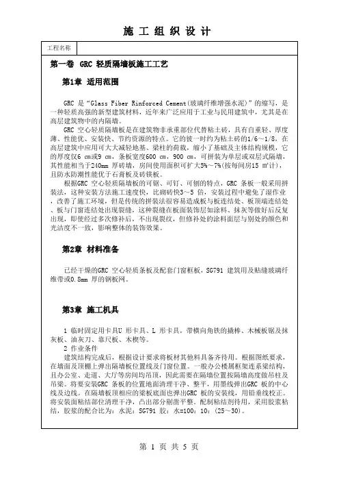 GRC 轻质隔墙板施工工艺