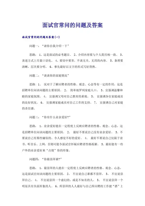 面试官常问的问题及答案