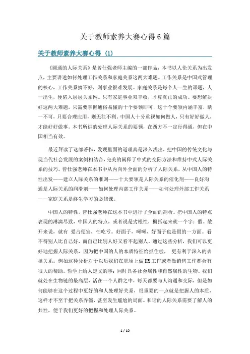 关于教师素养大赛心得6篇