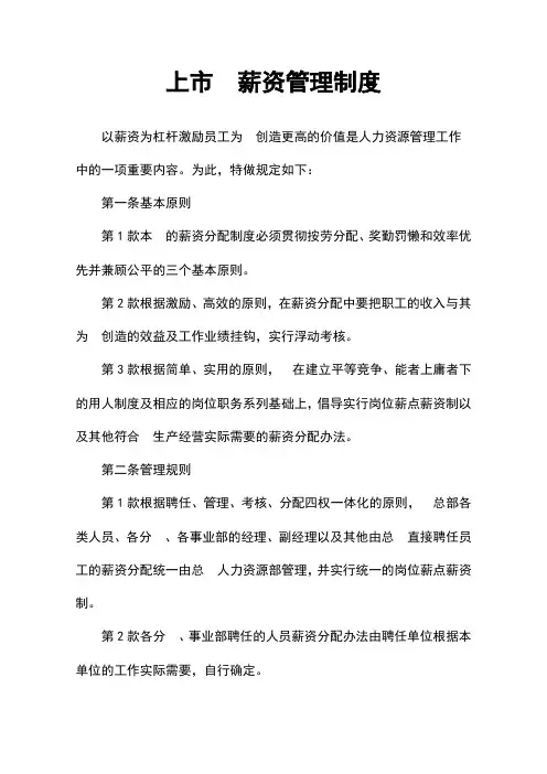 上市公司薪资管理制度
