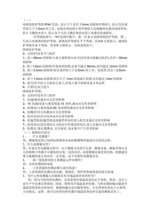 热工培训课件
