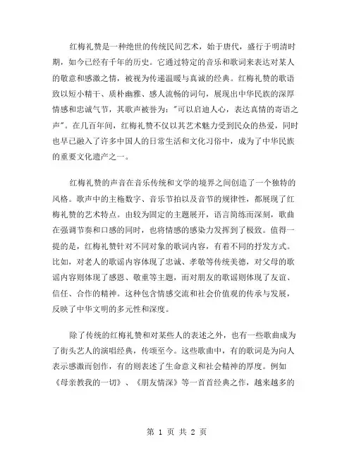 红梅礼赞作文范文