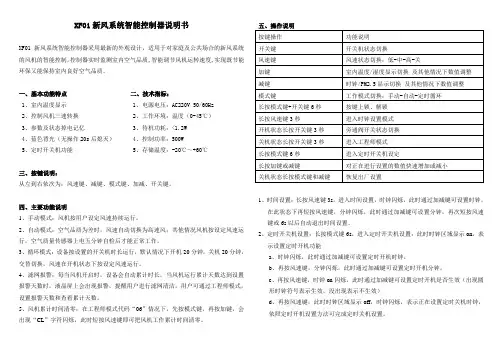 XF01新风系统智能控制器说明书小尺寸