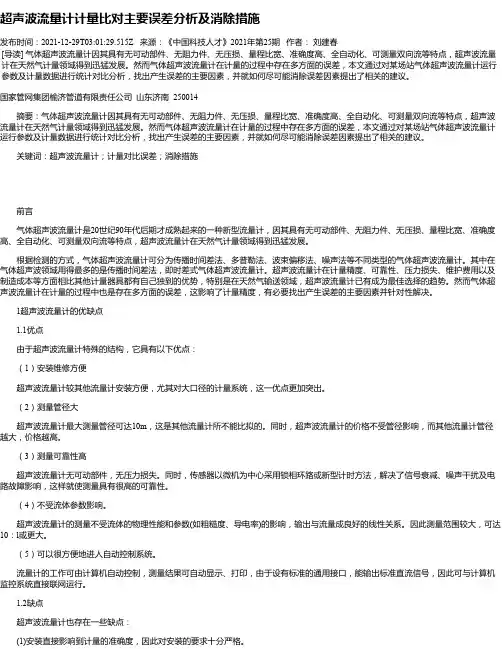 超声波流量计计量比对主要误差分析及消除措施