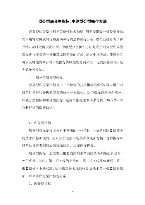 顶分型底分型指标,中继型分型操作方法
