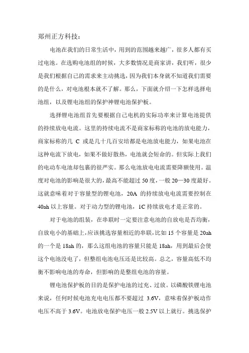 选购锂电池组及保护板注意事项