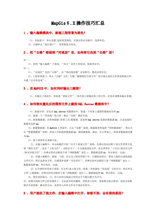 MAPGIS常见问题集锦