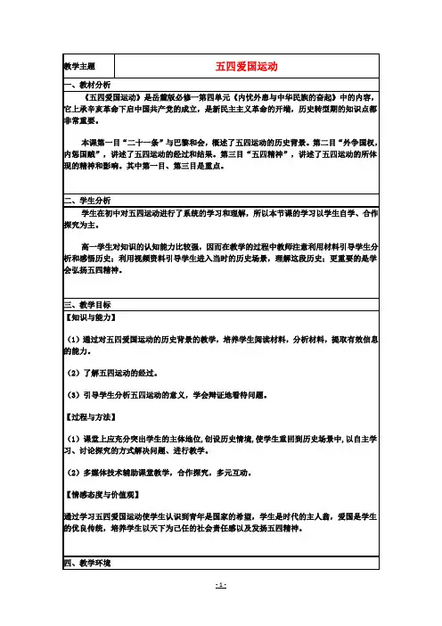 山东省高中历史第16课五四爱国运动教案10岳麓版必修1