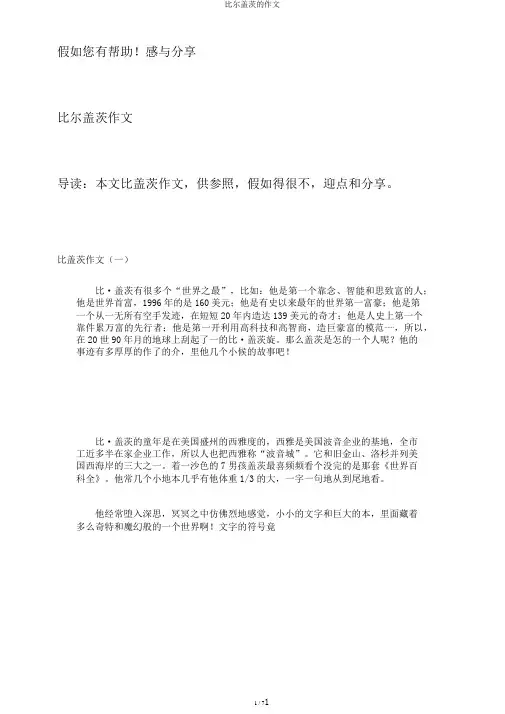 比尔盖茨的作文