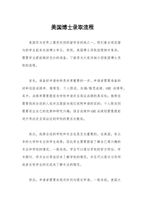 美国博士录取流程