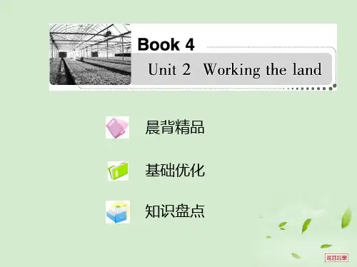 unit2Workingtheland课件新人教版必修4课件.ppt