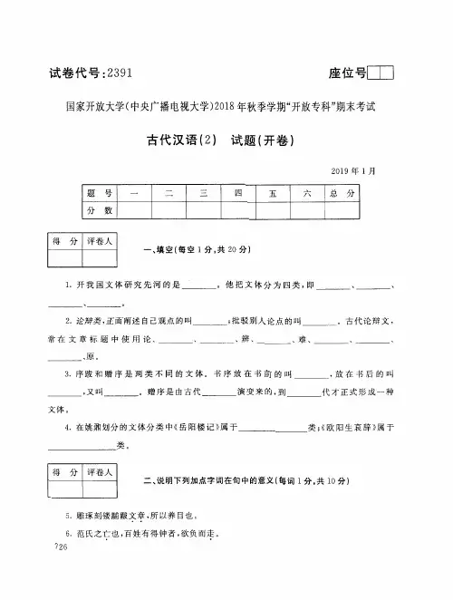 2019年电大《古代汉语(2)》期末考试试题及答案