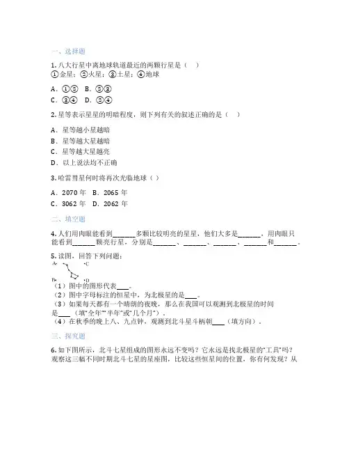 华东师大版科学 七年级上 1 观天认星 课后练习题