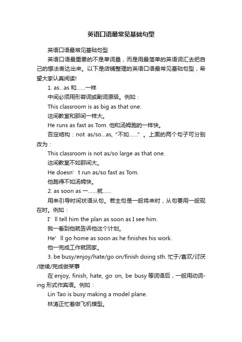 英语口语最常见基础句型