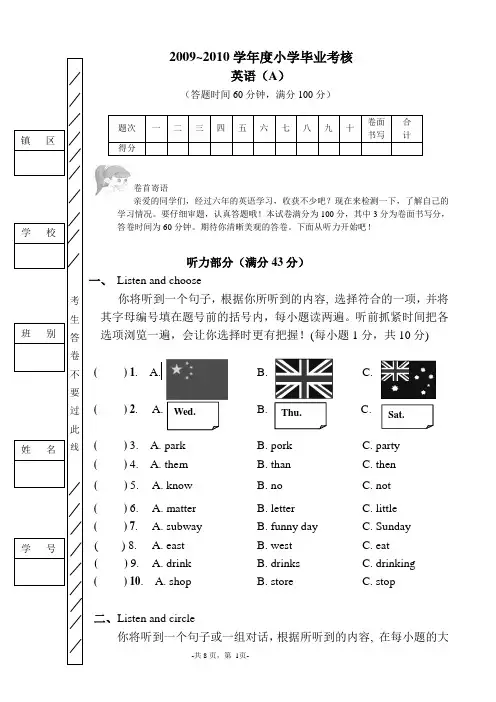 2009-2010学年度小学英语毕业考核A卷全套1
