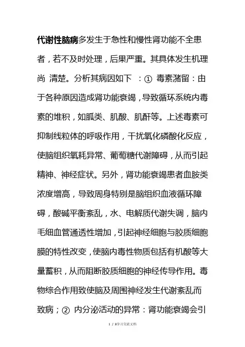 代谢性脑病