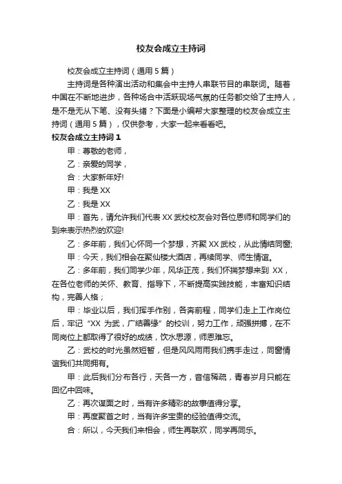 校友会成立主持词