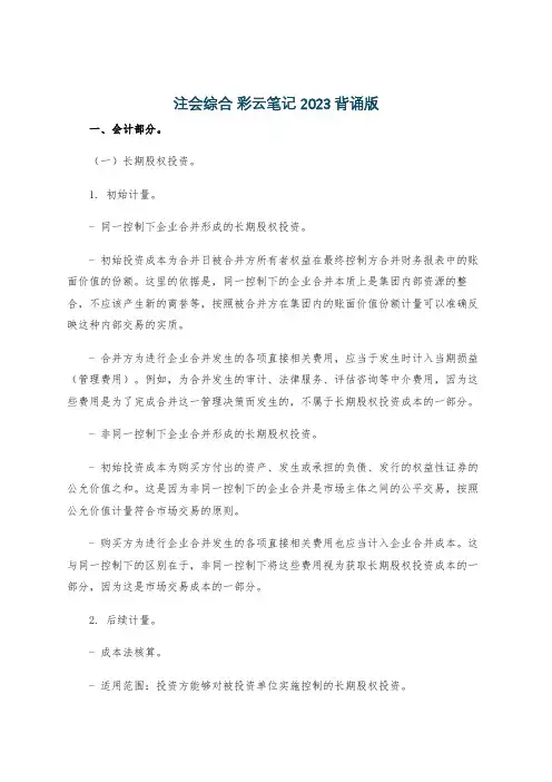 注会综合 彩云笔记2023背诵版