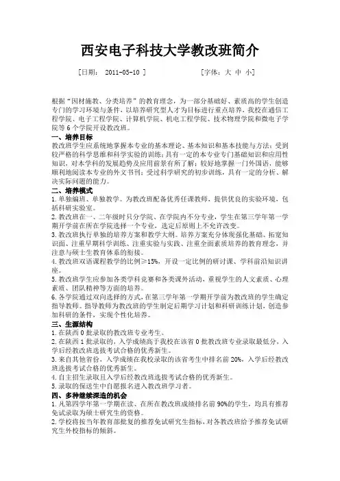 西电教改班