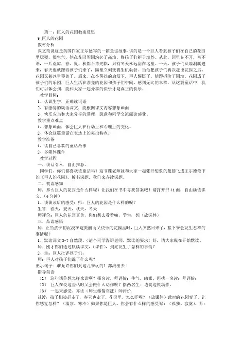 巨人的花园教学设计及反思