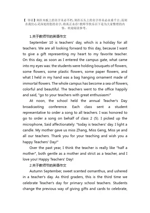 关于教师节的英语作文【10篇】