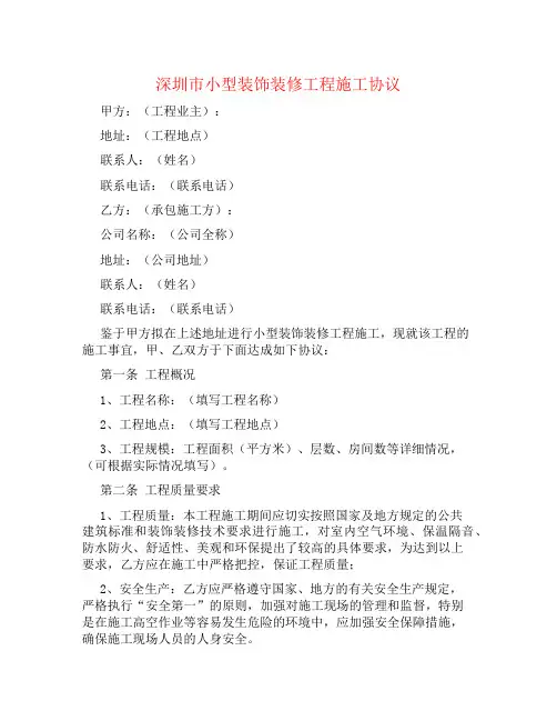 深圳市小型装饰装修工程施工协议