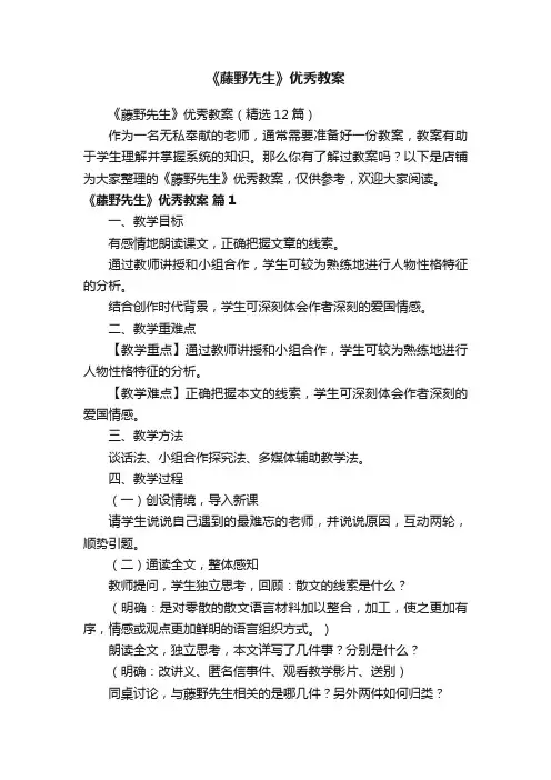 《藤野先生》优秀教案
