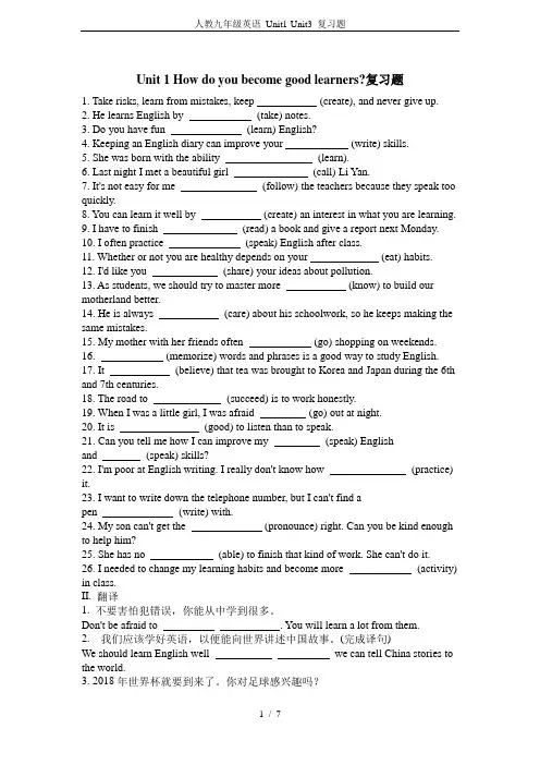 人教九年级英语 Unit1-Unit3 复习题