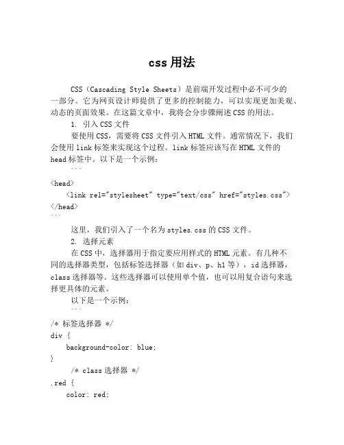 css用法