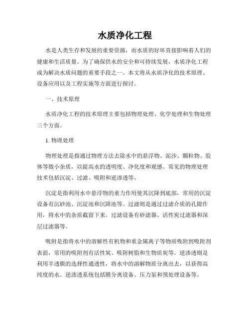 水质净化工程