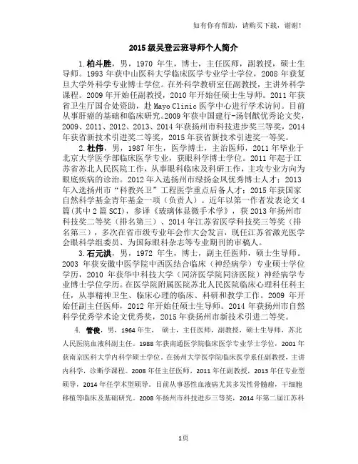 吴登云班导师个人简介