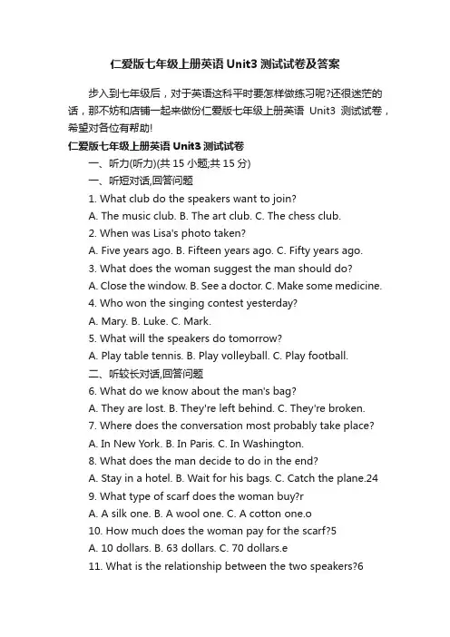 仁爱版七年级上册英语Unit3测试试卷及答案