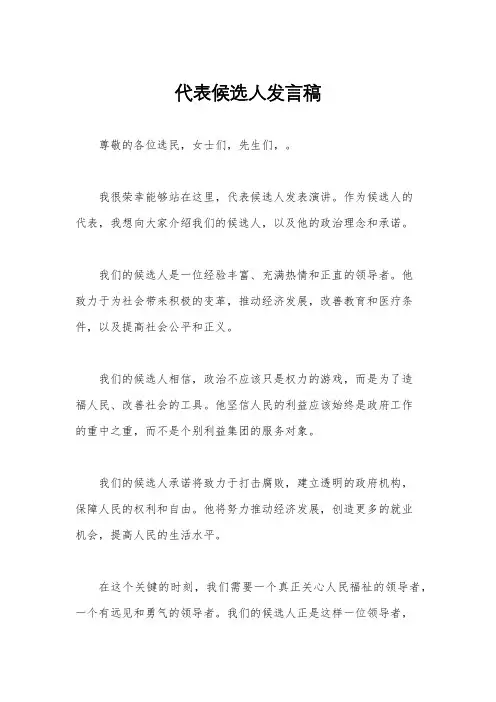 代表候选人发言稿