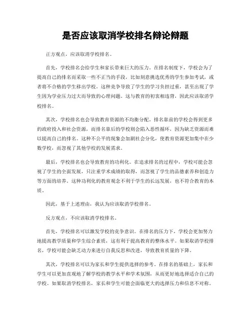是否应该取消学校排名辩论辩题