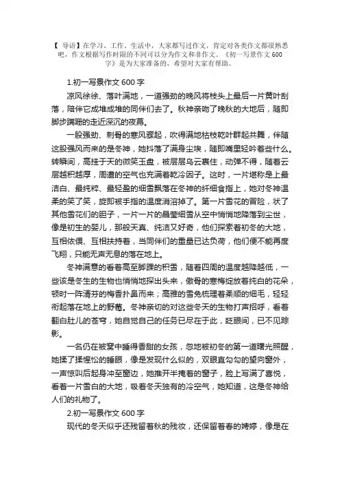 初一写景作文600字【精选10篇】