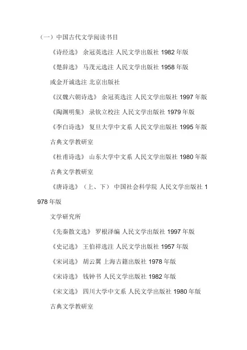 中文系本科必读书目