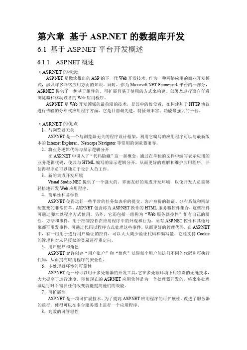 基于ASPNET平台开发概述
