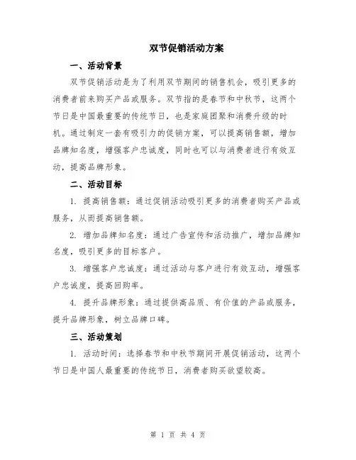 双节促销活动方案