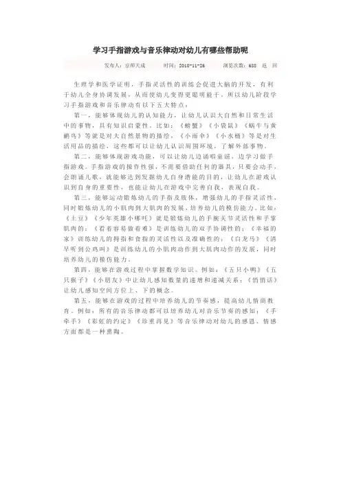 学习手指游戏与音乐律动对幼儿有哪些帮助呢