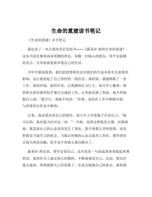 生命的重建读书笔记