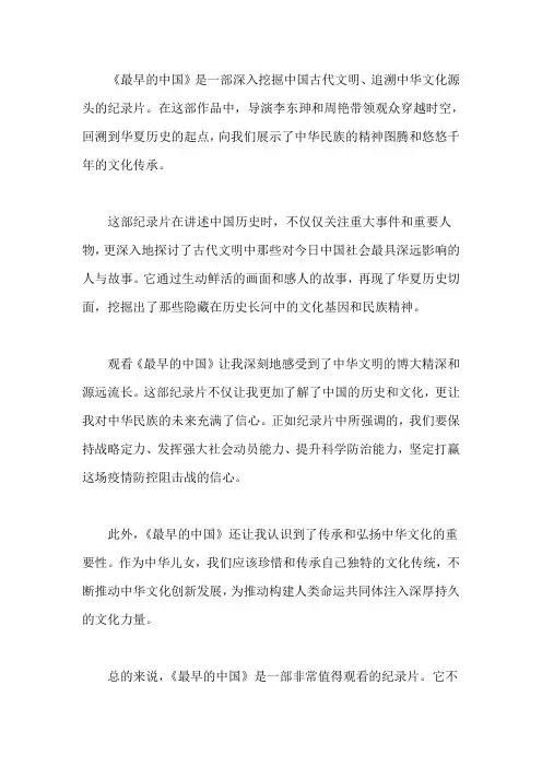 最早的中国在哪里文章读后感