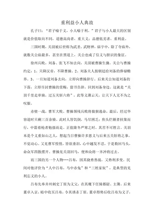重利益小人典故