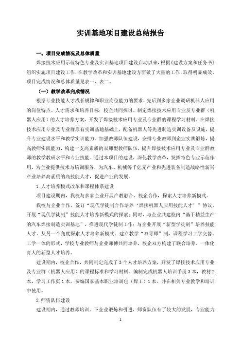 实训基地项目建设总结报告