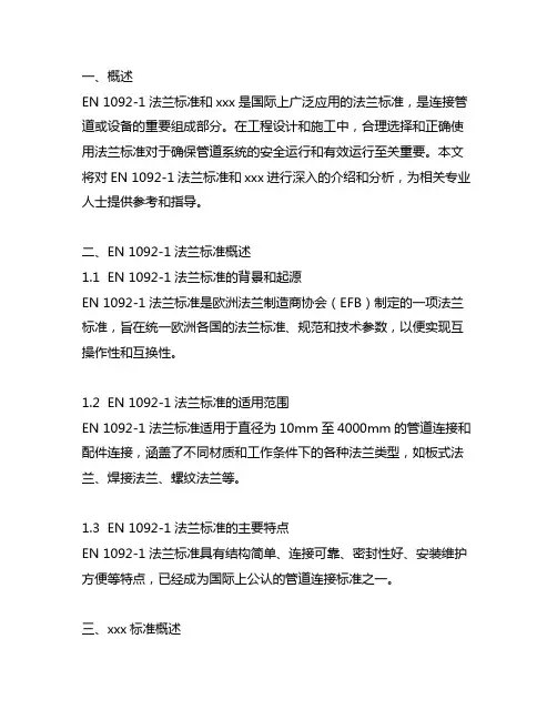 en1092-1法兰标准和20592