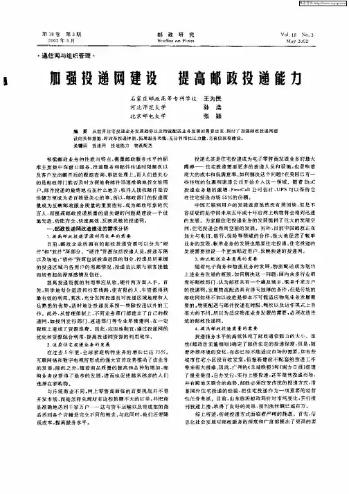 加强投递网建设  提高邮政投递能力