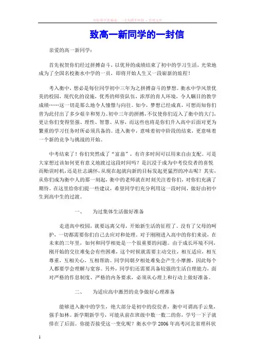 衡水中学致高一新生的信